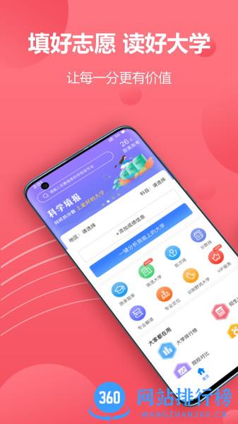 易填志愿 v1.1.2 安卓版 3