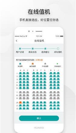 白云机场客户端 v3.2.0 安卓版 2
