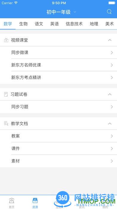 中国移动和教育app v3.1.5安卓版 0