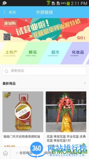 潼南论坛网 v6.0 安卓版 1