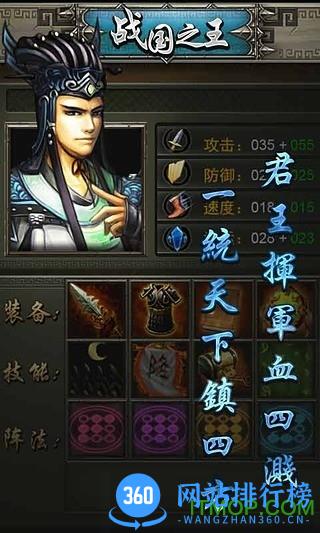 战国之王游戏 v1.7 安卓最新版 1