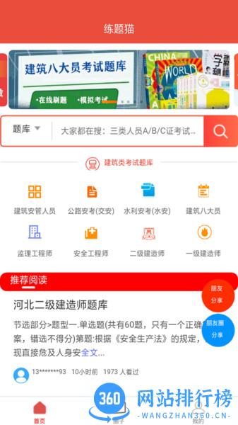 练题猫 v1.2.6安卓版 3