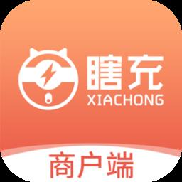瞎充商户端