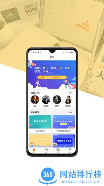就业创业宝典 v1.0.9 安卓版 0