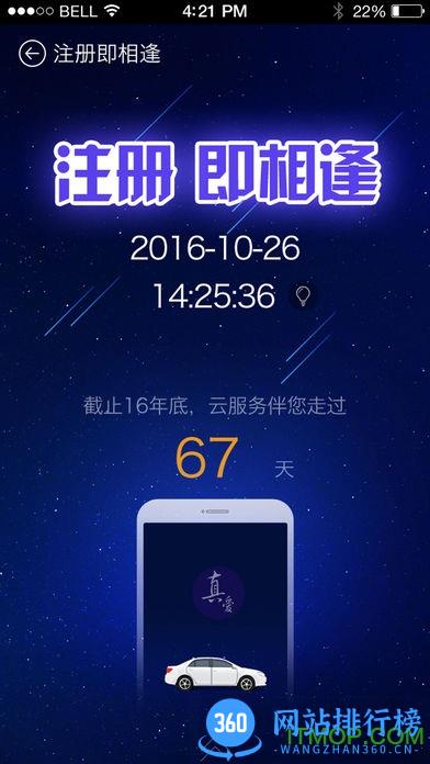 比亚迪秦遥控驾驶app v7.0.2 安卓版 0