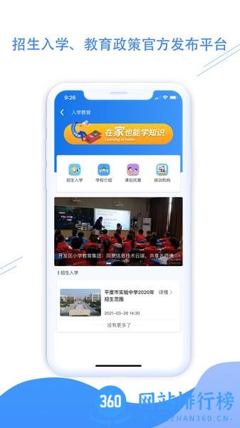 平度之窗app