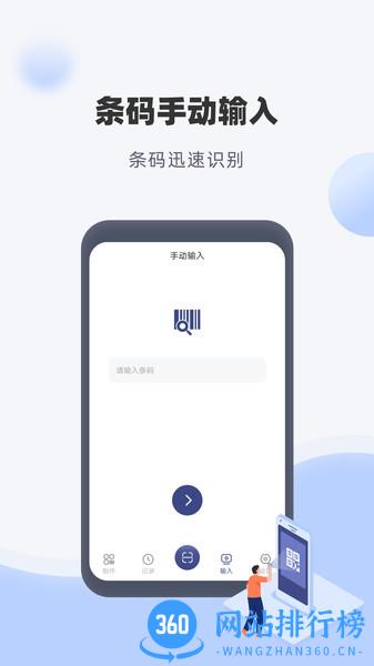 条码扫描器app v1.2.0 安卓版 0
