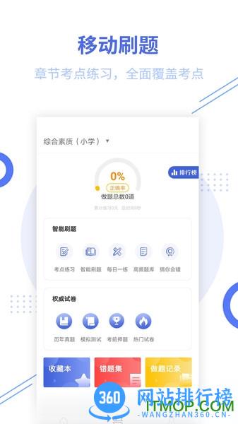 教师资格帮考题库 v2.8.5 安卓版 1