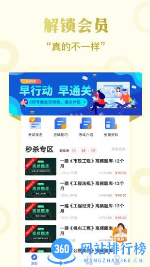 一级建造师考试云题库app
