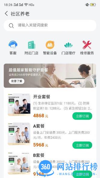 居家族 v1.0.168安卓版 2