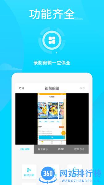 王者荣耀录屏神器(免root) v3.2.1 安卓版 0
