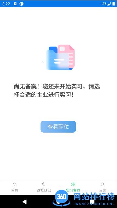 职校家园官方最新版 v1.3.2 官方安卓版 0