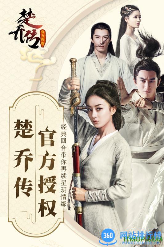 37游戏楚乔传手机版 v5.0.2 官方安卓授权版 4