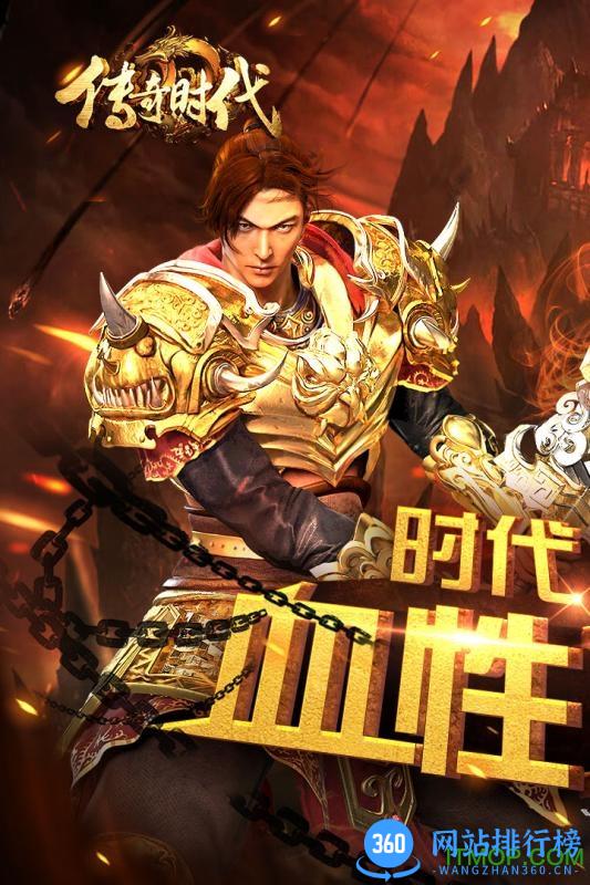 传奇时代手机版 v1.5 安卓官网版 1