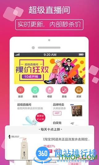 券了么红包 v4.3.4 安卓版 3