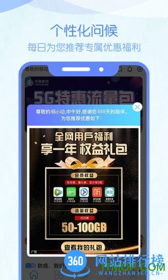 北京移动手机营业厅 v8.5.0 安卓版 3