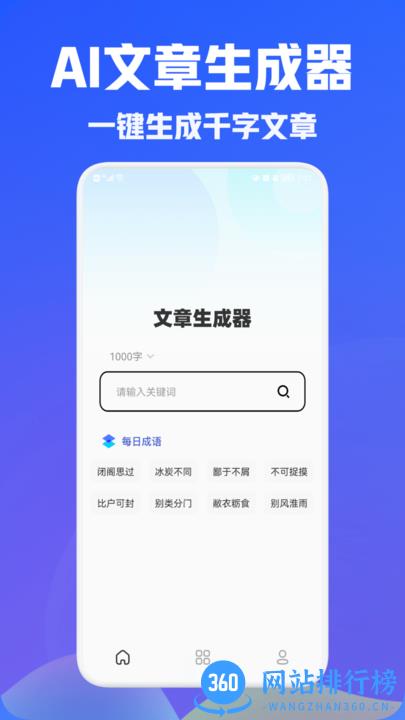 写作文神器Ai版软件手机版 v1.1 安卓版 0