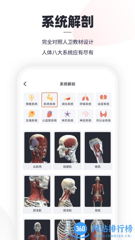 口袋人体解剖3D版 v3.0.4 安卓版 1