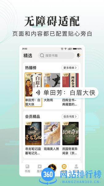 懒人畅听大字版app