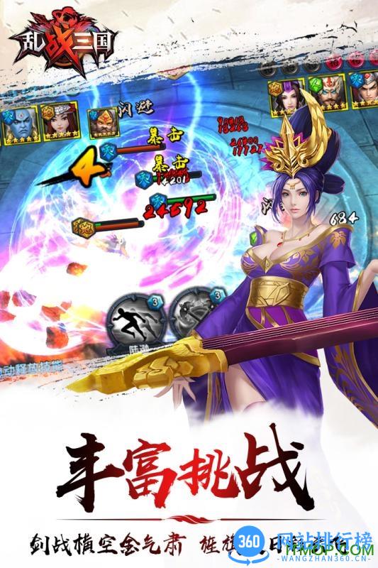 乱!战三国手游破解版 v7.1.3 安卓版 1