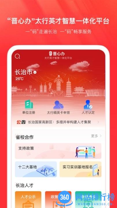 太行英才最新版 v1.1.1 安卓版 1