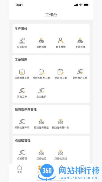 设备管理云平台软件免费版 v1.0.5 安卓版 3