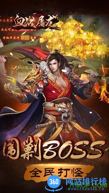 血战屠龙手游
