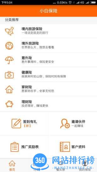 小白保险app v4.8.04 安卓版 1