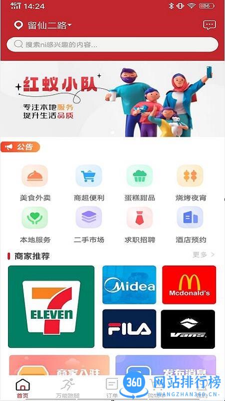 红蚁小队官方版 v10.6.2 安卓版 2