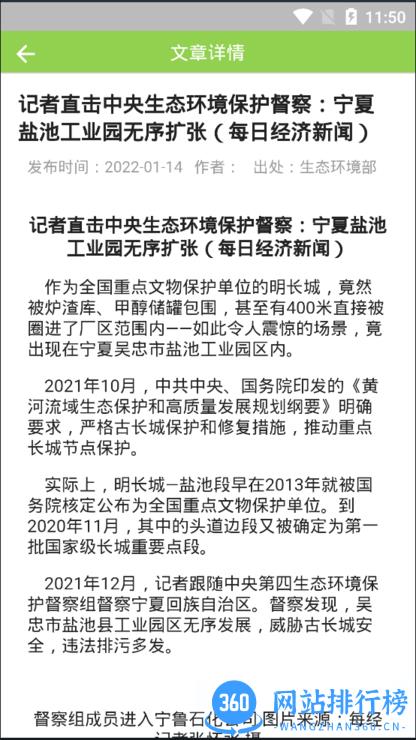 净界环保在线信息平台 1.1.0安卓版 3