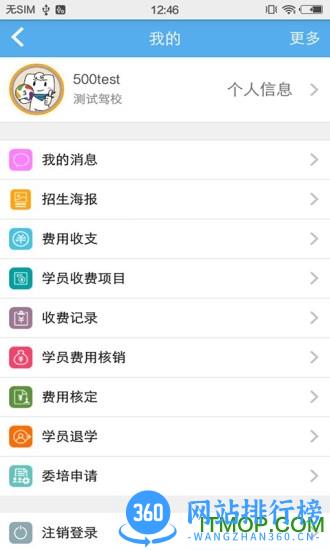 51驾校助手官方登录 v2.22.0914 安卓版 1