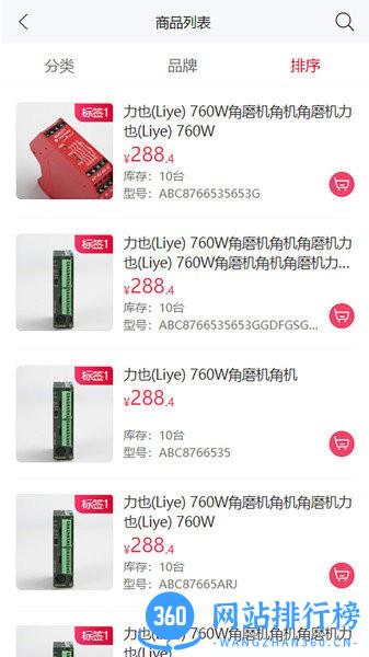 七维工控app v1.3.5 安卓版 3