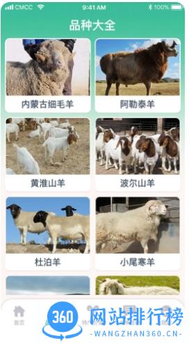 养羊指南app手机版 v1.0.5安卓版 1