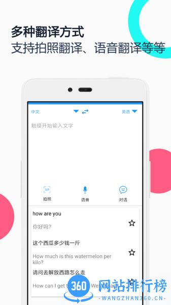中英语音同声翻译 v2.0.1安卓版 2