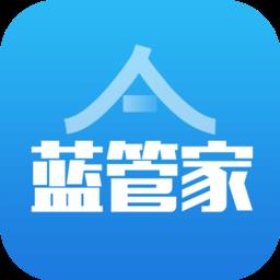 蓝管家