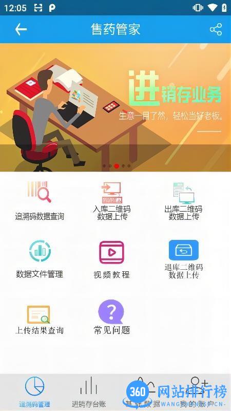 售药管家app v2.72 安卓版 0
