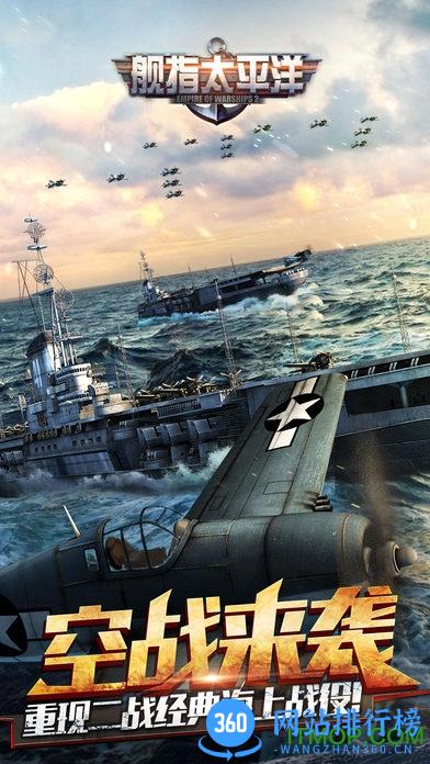 舰指太平洋内购破解版 v1.0.28 安卓无限金币钻石版 0