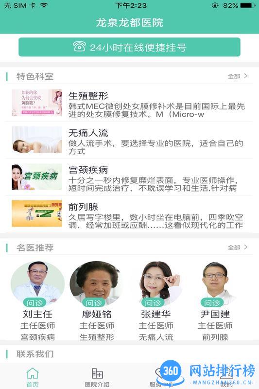 龙泉龙都医院app v1.0.0 安卓版 0