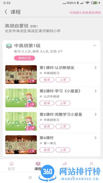 天昱艺师乐器学习软件 v3.2.03 安卓版 2