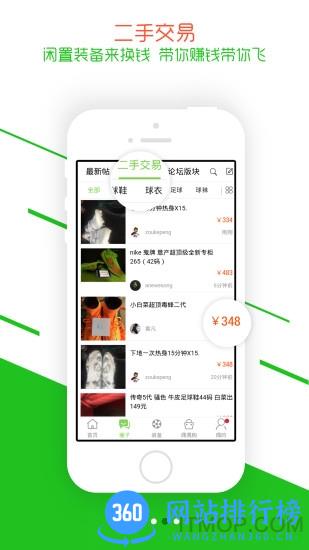 偶偶足球装备网 v5.1.3 安卓版 3