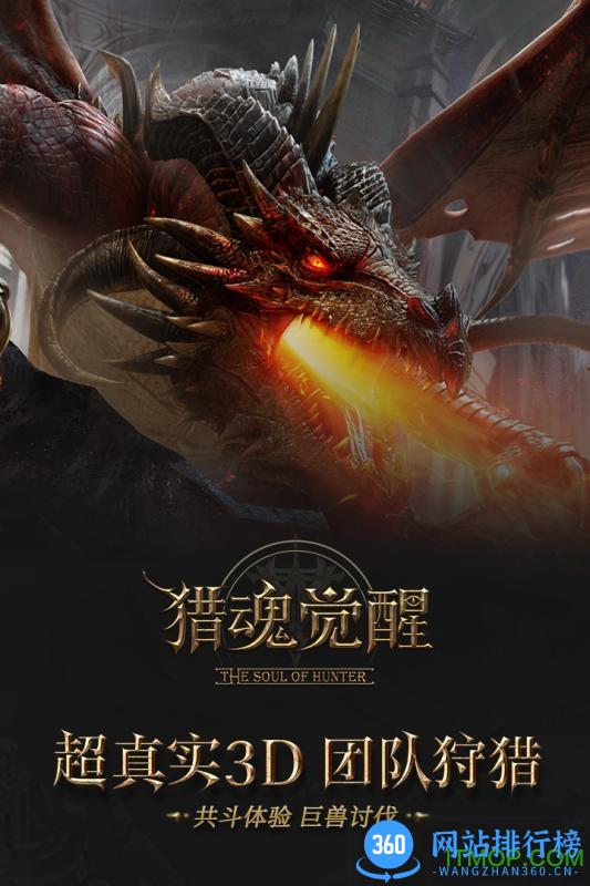 猎魂觉醒混服客户端 v1.0.213490 安卓版 4