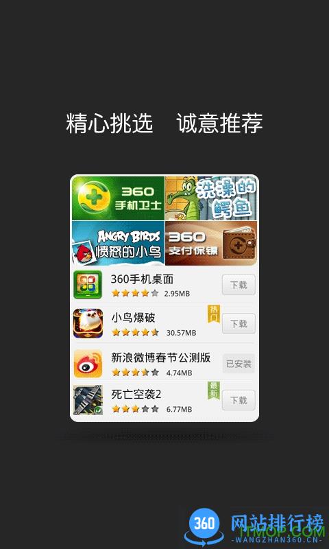 360宝盒手机版(360baohe) v1.2.3 官网安卓版 2