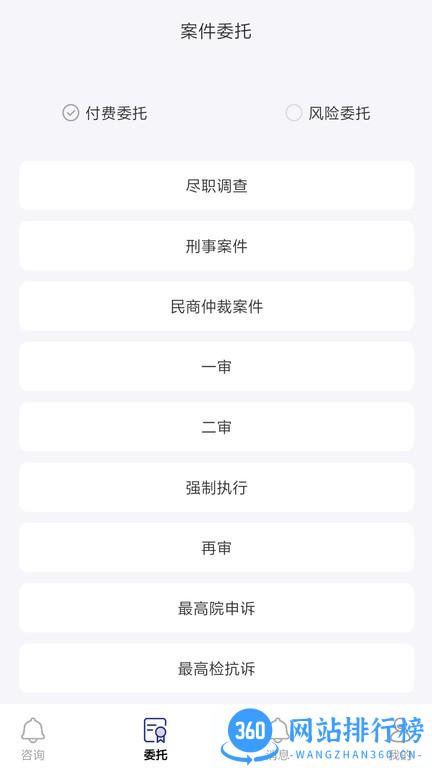 律师找找法律咨询 v1.0.14 安卓版 1