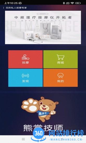 熊掌技师按摩仪软件 v1.5.1.1103 安卓版 2
