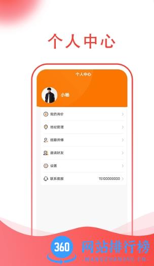 起重帮客户端 v1.1.2安卓版 0