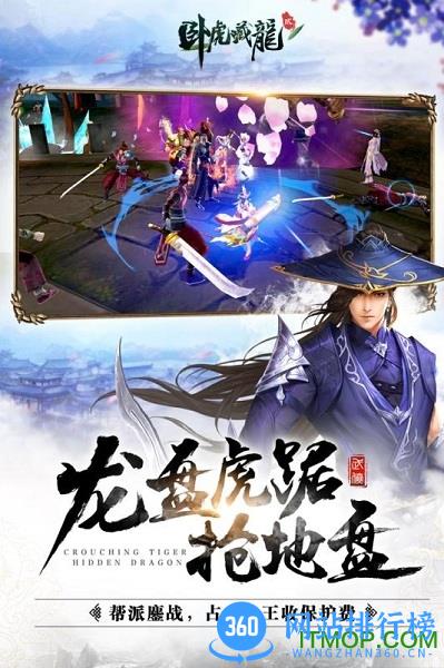 卧虎藏龙贰手游内购破解版 v1.0.21 安卓版 0