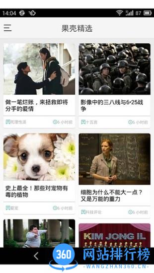 果壳网app