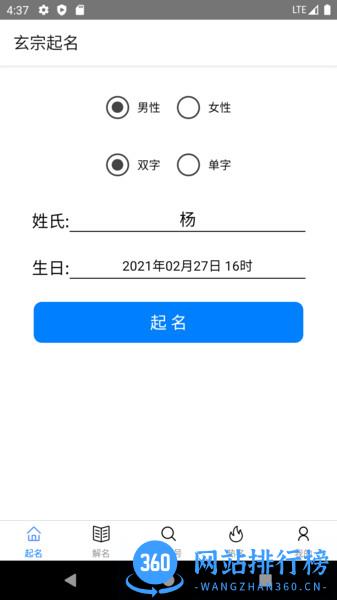 玄宗起名 v1.7.268安卓版 2