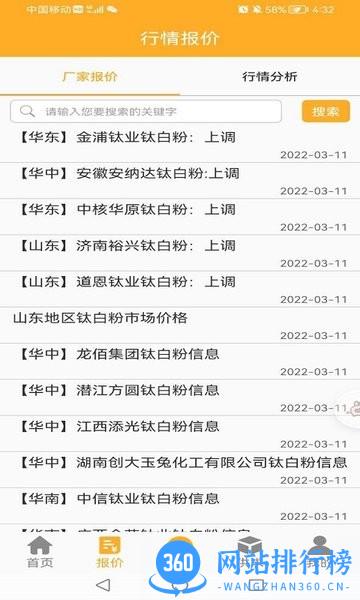 钛白粉交流圈app v1.0.8 安卓版 0