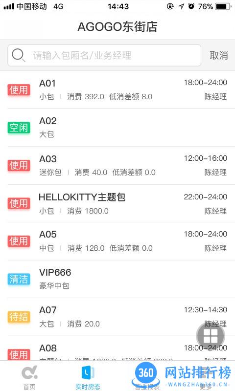 多唱云管家移动掌柜